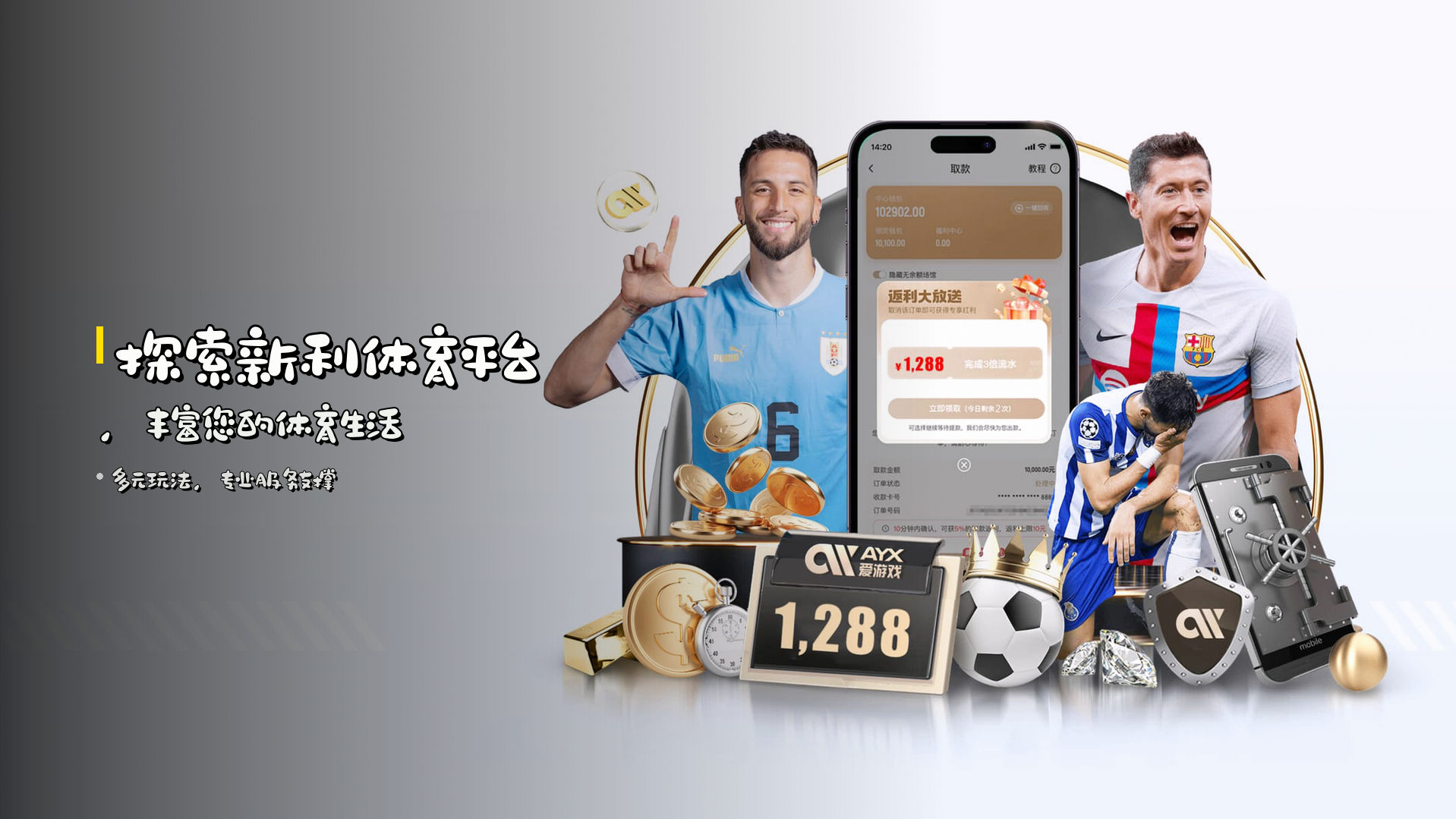 探索<strong>新利体育平台</strong>，丰富您的体育生活